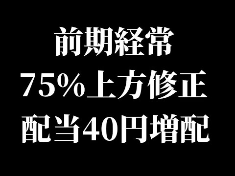 前期経常を75％上方修正＆40円増配、明日以降の株価に注目！【櫻護謨/サイバーエージェント/ファナック/キヤノン/日立建機】【Vlog】【保有銘柄/最新情報/高配当/株主優待/NISA/決算】