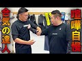 【合気道VSヤンキー】合気の達人の喧嘩自慢の制圧方法が凄かった。
