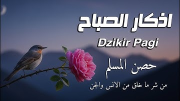 أذكار الصباح - راحة نفسية لا توصف بصوت القارئ علاء العقل | اذكار الصباح - ذكر باجي لعلاء عقل