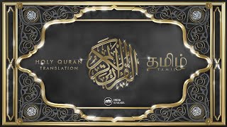 The Holy Quran | Part - 26 | Translation | Tamil screenshot 4
