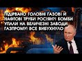 Підірвано ГОЛОВНІ газові й нафтові ТРУБИ росіян?! Бомби упали на ЗАВОДИ газпрому! Все ВИБУХНУЛО