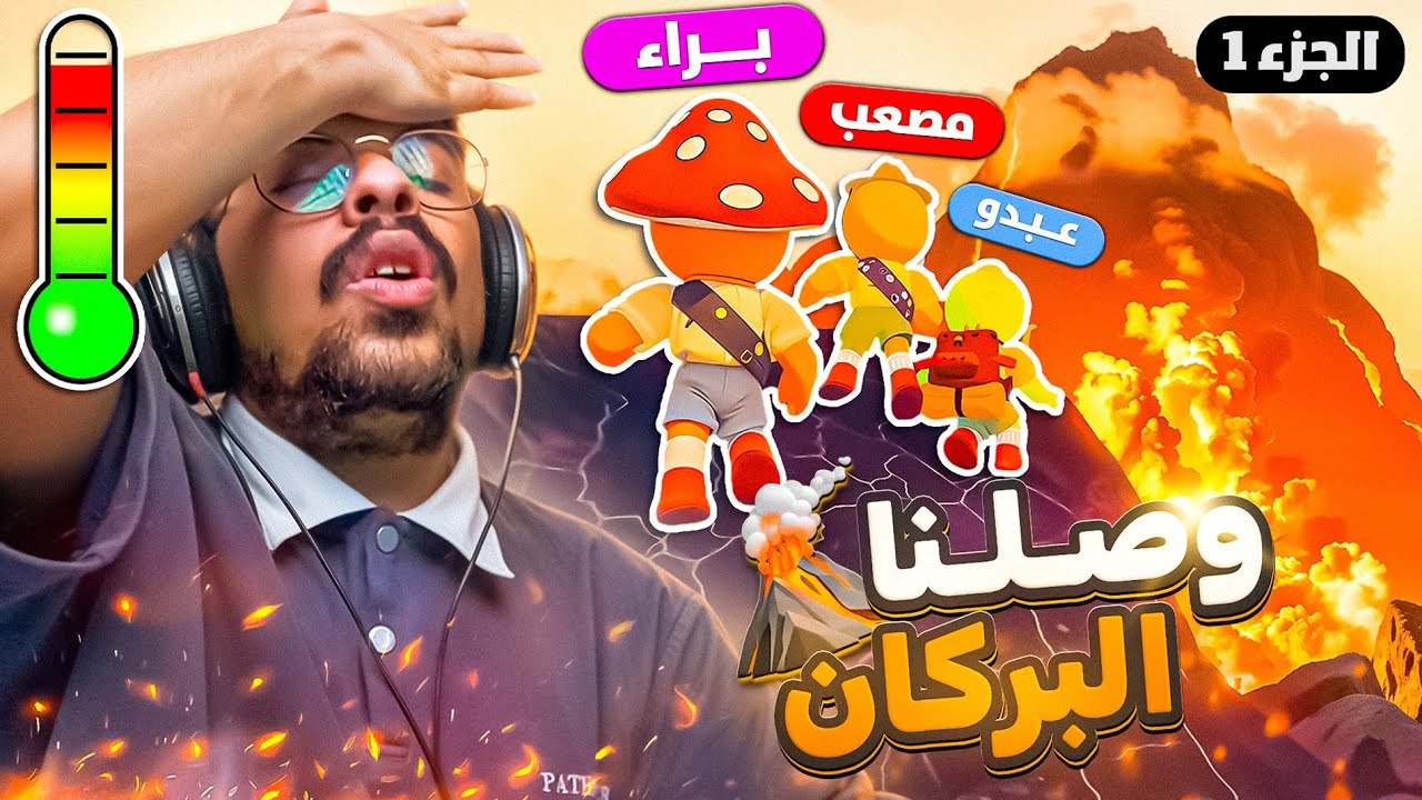 PEAK | محاولة التسلق للقمة مع الشباب (الجزء الاول )