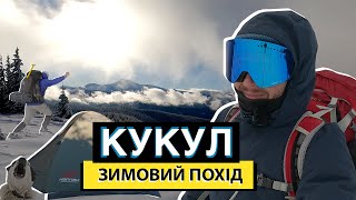 картинка: Перший зимовий похід | Кукул | Ночівля в наметі | Полонина Борсучина