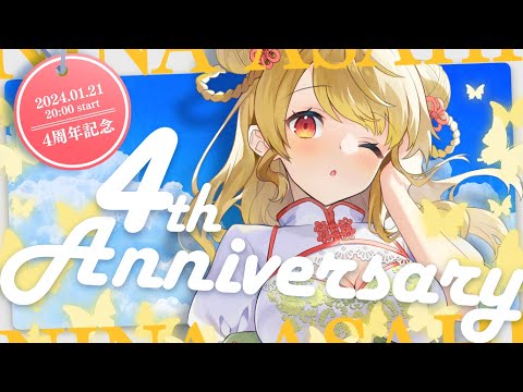 【4周年記念】💛デビューして4年が経ちました🥂【告知あり】 video thumb