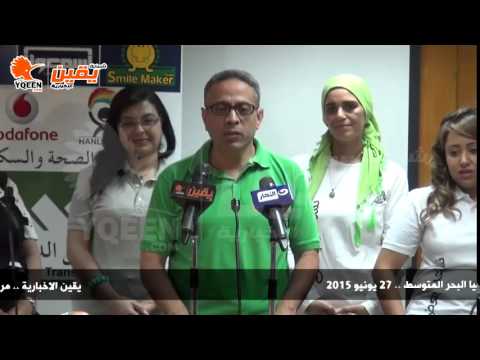 يقين حفل إفطار جماعي لاطفال أنيميا البحر المتوسط بمركز نقل الدم