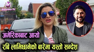 Rabi Lamichhane को बारेमा अमेरिकाबाट आयो यस्तो सन्देश || Watch & Share || Mazzako TV