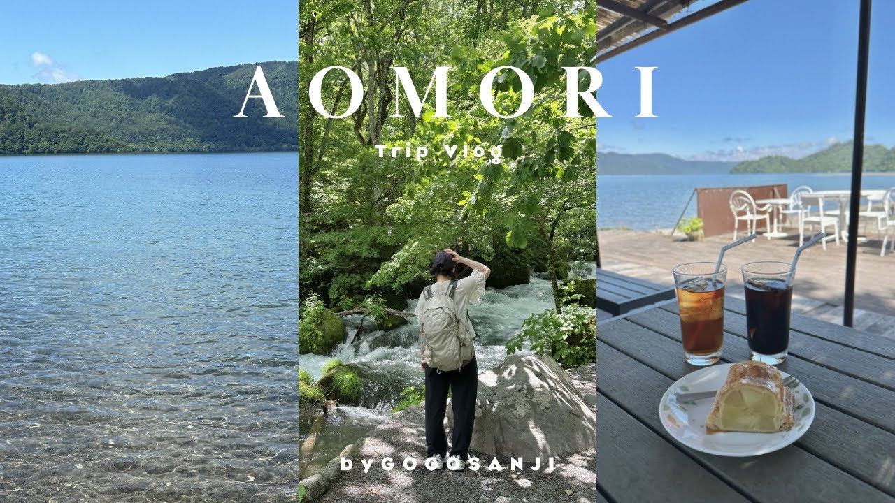 vlog ］初めての青森旅🍎｜奥入瀬渓流｜十和田湖｜温泉｜青森の絶景を