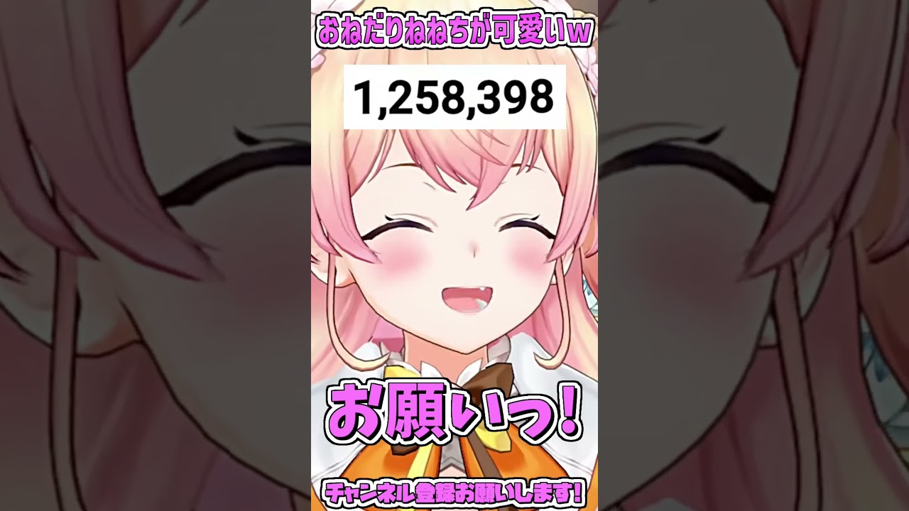 【可愛い】おねだりねねちが可愛いw #shorts 【桃鈴ねね/ホロライブ切り抜き】