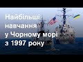 Ще більше кораблів НАТО у Чорному морі: як проходять навчання Sea Breeze-2021