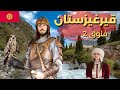 بلد يستحق اهتمام أكبر من العرب والمسلمين قيرغيزستان بلد يستحق اهتمام أكبر من العرب والمسلمين قيرغيزستان