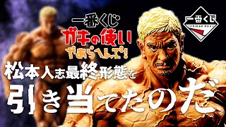 一番くじ】ガキ使！A賞 松本人志最終形態フィギュア、完成度高い。｜一
