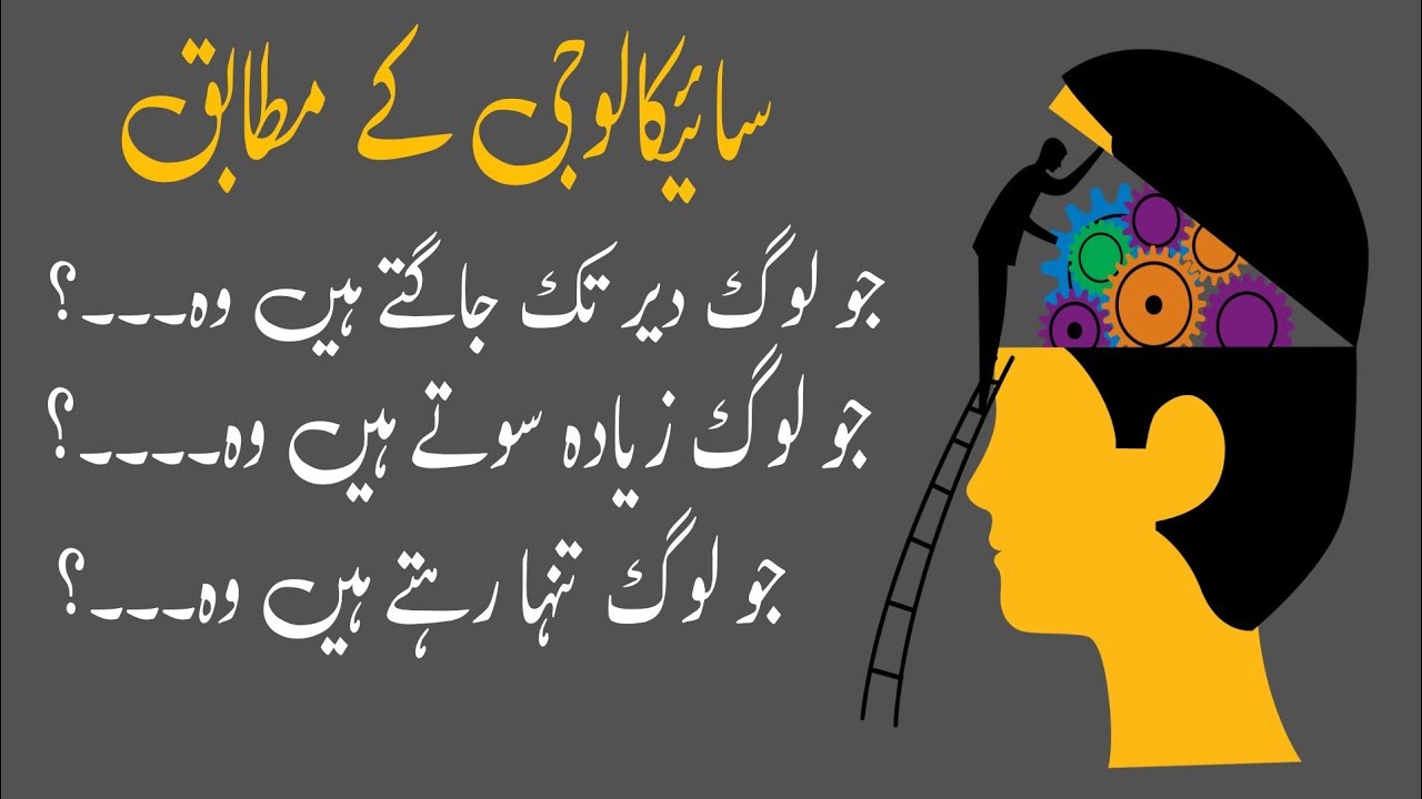 Psychological Facts in urdu mind blowing facts about human behavior in urdu _ Dervish Quotes