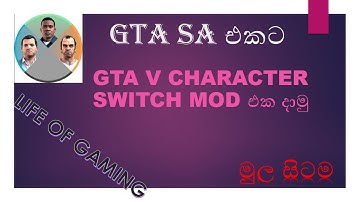 GTA V Character Switch mod for GTA SA pc | download + install + gameplay