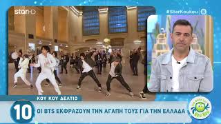 Στη Φωλιά των Κούκου - BTS (greek tv show) #3