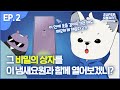 [ENG] [Super Mart] Arctic Fox and Smell Agent (EP.02 Air Dresser)