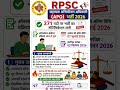 RPSC सहायक अभियोजन अधिकारी भर्ती 2026 😱 Notification जारी | Apply Online #rpscexam #govtjobs2026