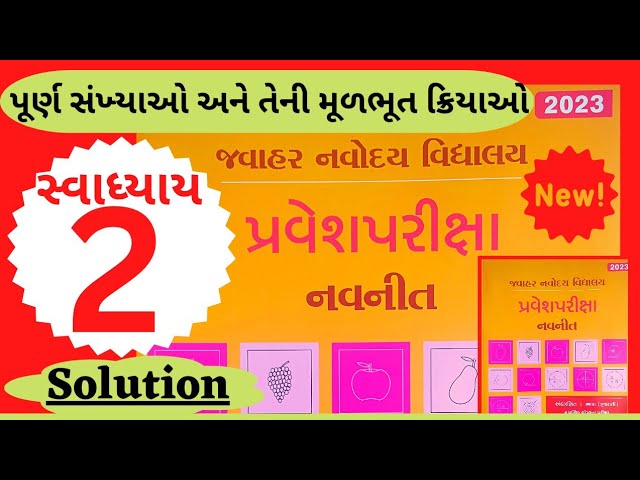 જવાહર નવોદય પરીક્ષા 2023 || સ્વાધ્યાય : 2 solution || અંક ગણિત || Jawahar Navoday Exam 2023 || JNV class=