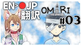 OMORI THE DREAMER を日本語翻訳しながらやる #03 〖OMORI MOD〗