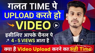 24 घंटे में Viral 🔥 Youtube par video upload karne ka sahi time | Best time to upload youtube videos