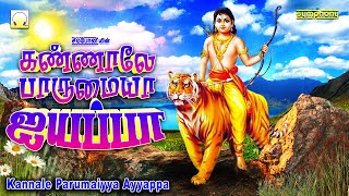 கண்ணாலே பாருமய்யா ஐயப்பா | பக்தி தெறிக்கும் ஐயப்பன் பாடல் தொகுப்பு | Kannale Parumaiyya Ayyappa