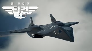 [탑건: 매버릭] 톰 크루즈처럼 SR-72로 극초음속 비행하기