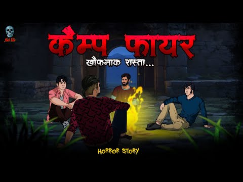 Campfire | Khaufnak Rasta | Season 2 Episode 1 | Hindi Horror Stories | @skulltalesofficial