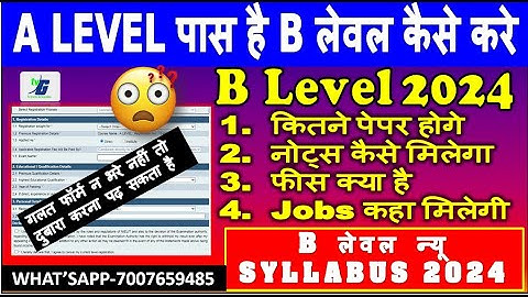 A level pass है B level कैसे करे New Syllabus | After A level pass student करे Registration 2024