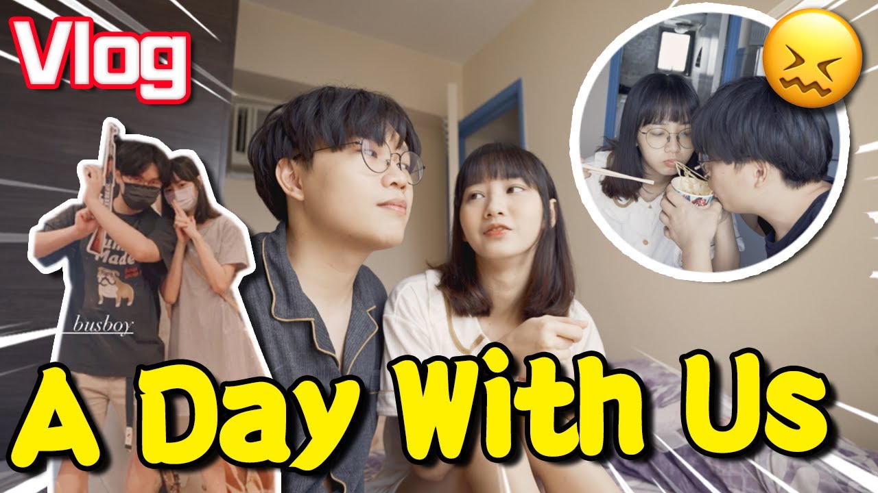 【日常vlog】A Day With Us跟我們一天！ YouTuber的生活是如何的？ 洗件衫都嘈一餐！？同居情侶嘈吵日常！