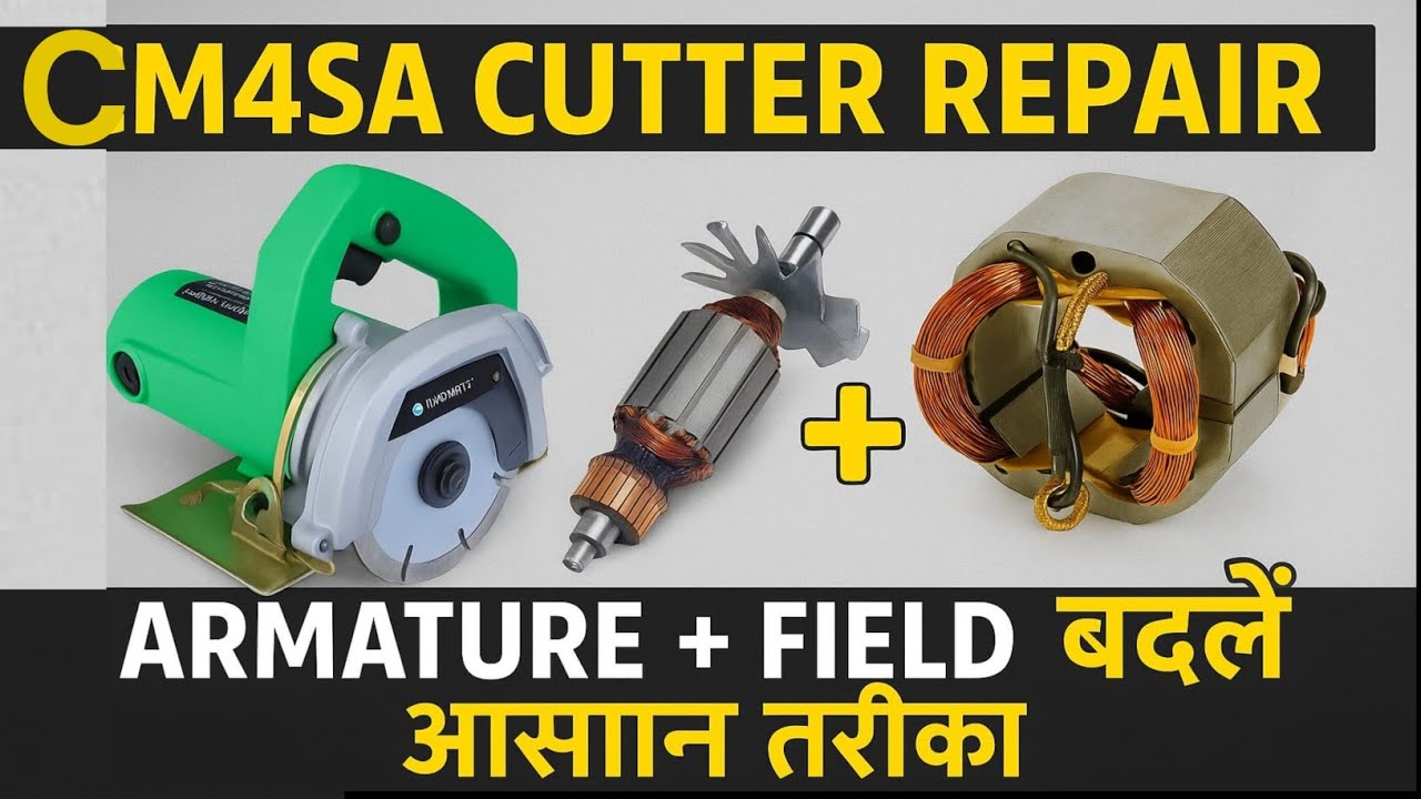 Marvel Cutter Machine Repair | CM4SA में Armature + Field Coil कैसे बदलें 