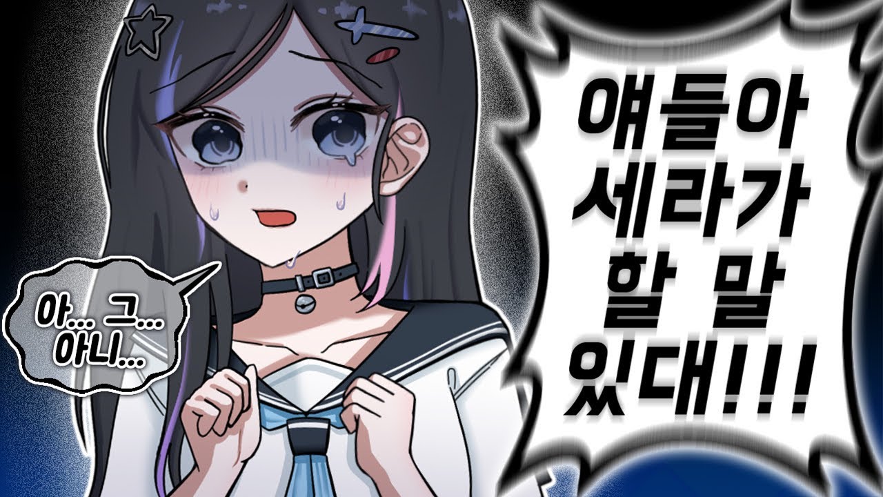 아싸 찐따 버튜버..