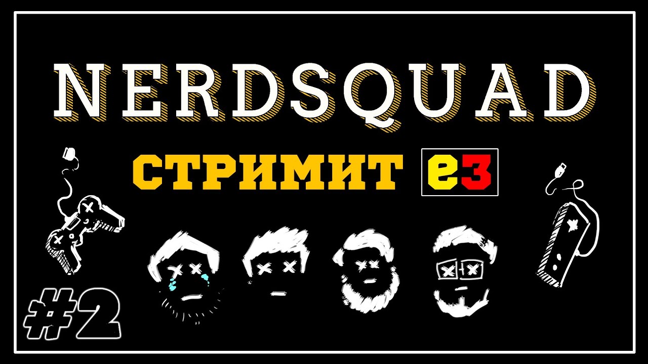 Нёрды смотрят Е3 "ЕА"