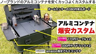 今の限定【新品】アルミコンテナカスタム用 サイドテーブル&下棚セット CAMP 247e72c3f5c1eb2566d7ea7bdcd2f4