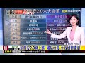 最新》股市大漲賺飽飽！ 他分析2原因「想轉入房市」@newsebc