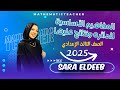 المفاهيم الأساسيه للدائره ونتائج عليها الدرس الأول هندسه الصف الثالث الإعدادي ترم تاني 2025