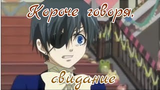 КОРОЧЕ ГОВОРЯ, СВИДАНИЕ || ПРИКОЛ ТЕМНЫЙ ДВОРЕЦКИЙ КОРОЧЕ ГОВОРЯ, СВИДАНИЕ || ПРИКОЛ ТЕМНЫЙ ДВОРЕЦКИЙ