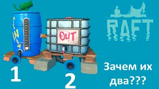 Raft | Тупость бака для воды