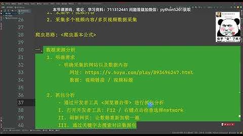 虎牙女主播都看过谁？教你用python爬取她的视频