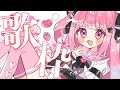 【歌枠】ライブあるんで会えます！！来ますか！？【佐藤希】