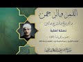 الشيخ عبدالباسط القمر والرحمن وقصار السور جنوب إفريقيا 1966 نسخة أصلية حصريا لأول مرة