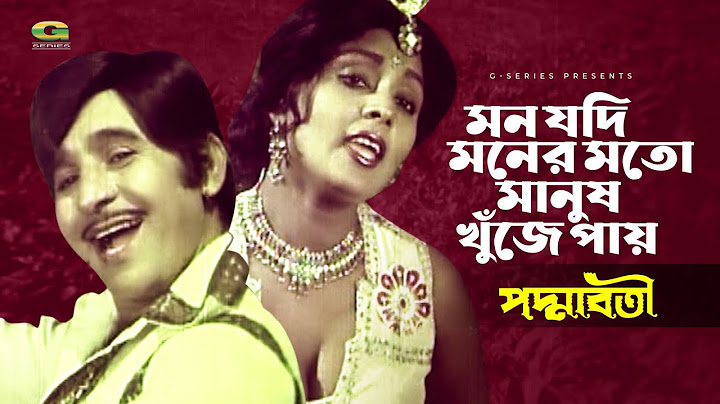 Mon Jodi Moner Moto Sathi Khuje | মন যদি মনের মতো সাথী খুজে | Ilias Javed | Dilara | Paddaboti