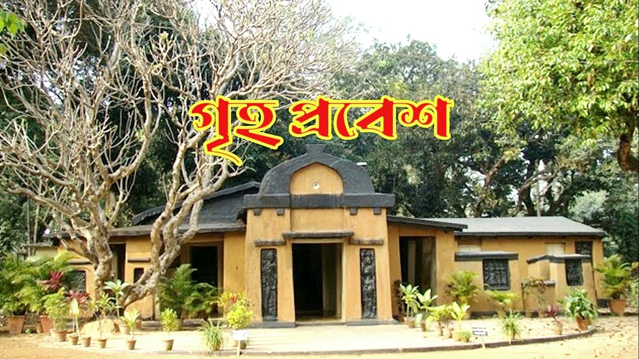 গৃহ প্রবেশ || নাটক || Natok || Drama || Griho Probesh