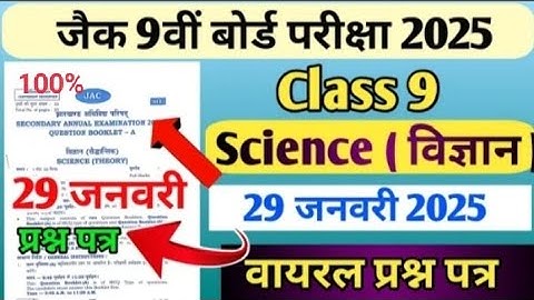 Jac board class 9 science original question paper 29 January 2025 | class 9 science question paper