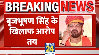 Breaking News: BJP नेता Brij Bhushan Singh के खिलाफ यौन शोषण के आरोप तय