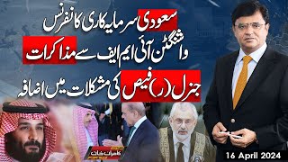 Dunya Kamran Khan Kay Sath | 16 April 2024 | Dunya News