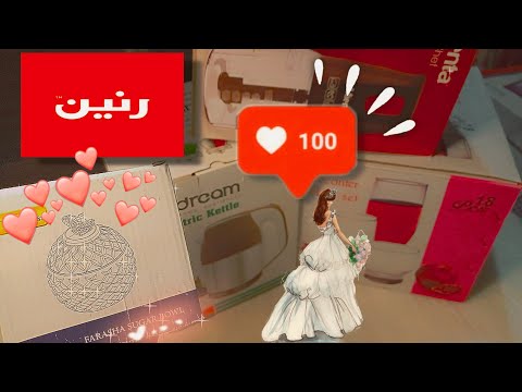 مشترياتي من رنين اشتريت 18 كوباية ب 100 جنية بس