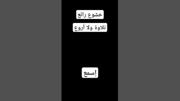 #تلاوة_هادئة #تلاوة_خاشعة #إسلام_صبحي #خواتيم_سورة_المؤمنون #قرآن_كريم #سورة_المؤمنون