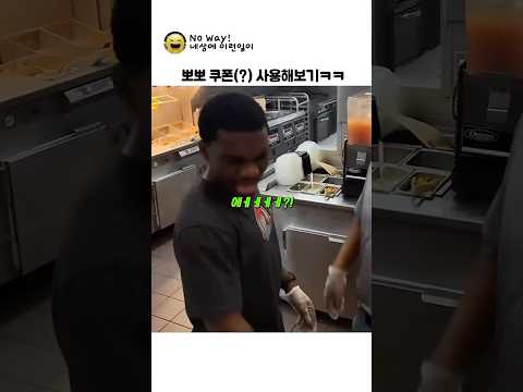 가짜로 만든 뽀뽀 <strong>쿠폰</strong> 사용하기ㅋㅋ #funny #유머 #웃긴짤 #쇼츠