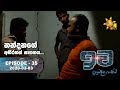 Iwa | ඉව | Episode 35 | 2020-03-03