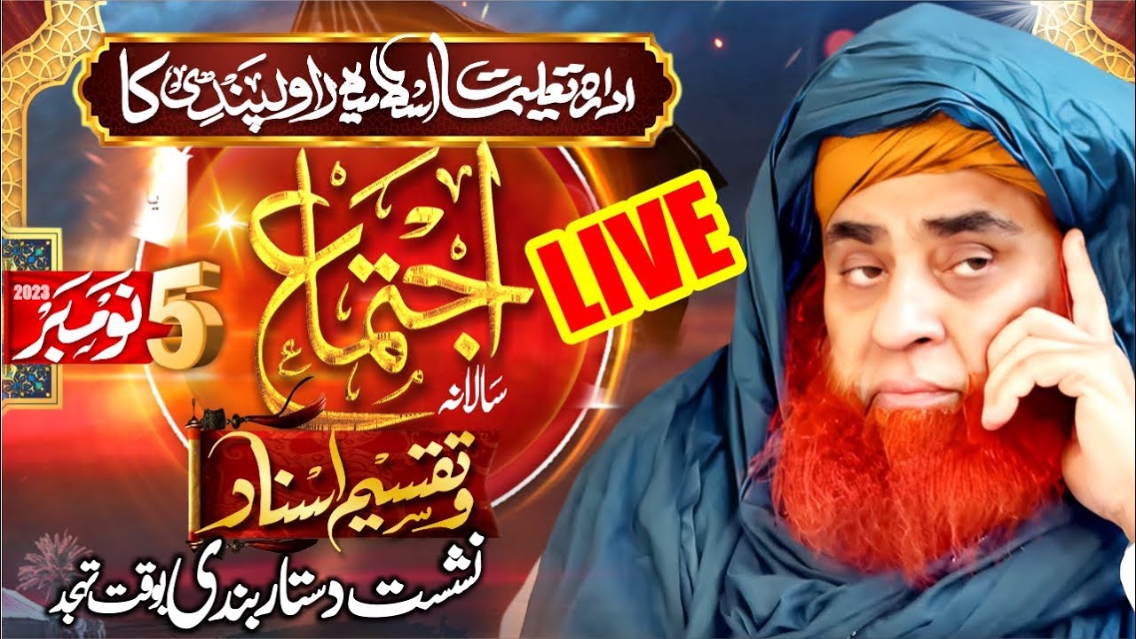 Salana Ijtema 5th November 2023 | Allama Syed Riaz Hussain Shah Sb | سالانہ اجتماع  نشست دستار بندی