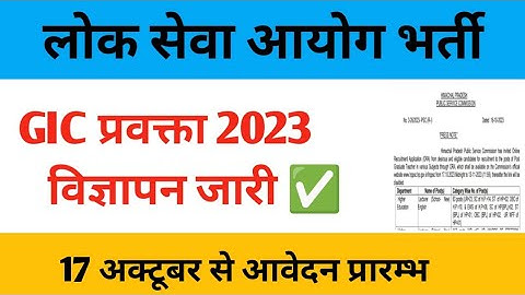 HPPSC New pgt vacancy 2023🔥hppsc new notification